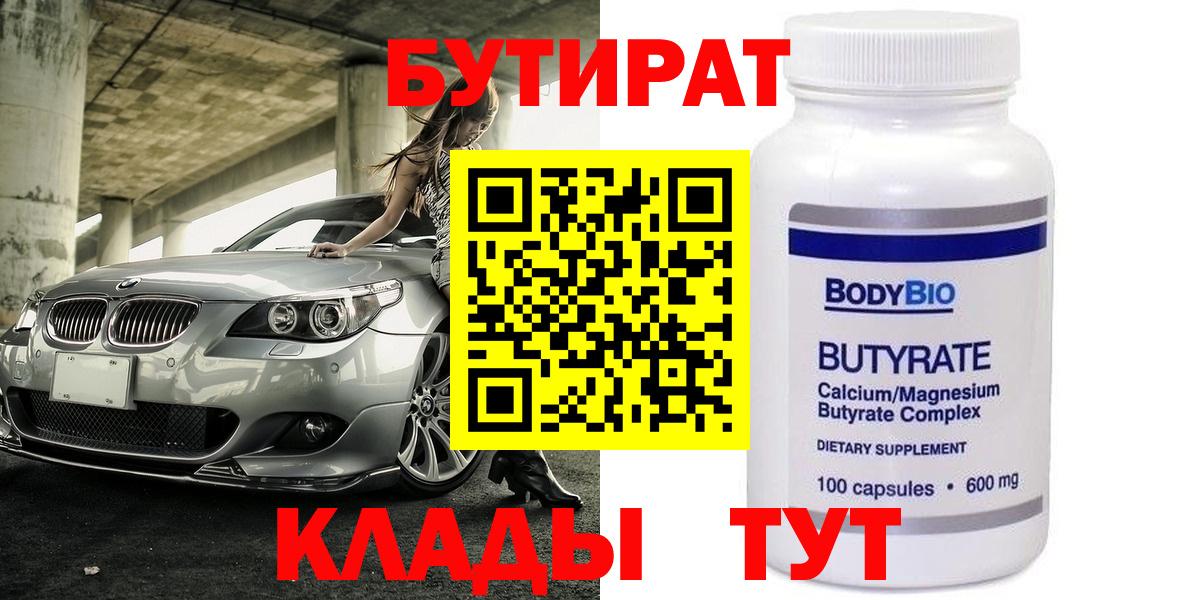 Бутират Butirat Радужный