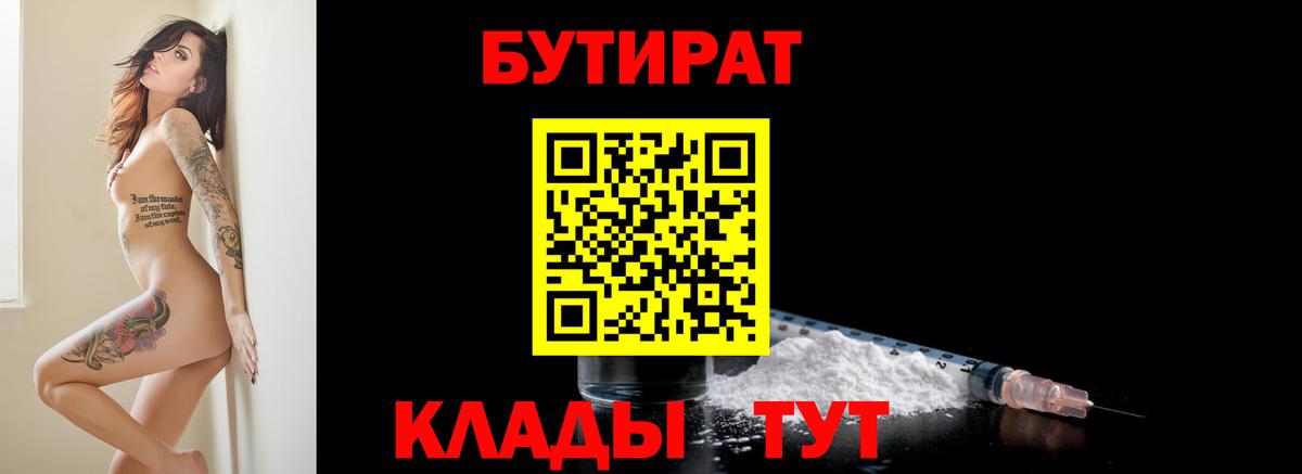 Бутират  Вход с VPN  Радужный  Бутират BDO 