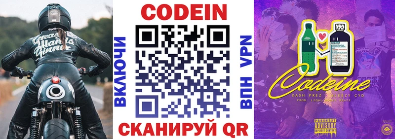 Кодеин Purple Drank  даркнет сайт  Радужный 