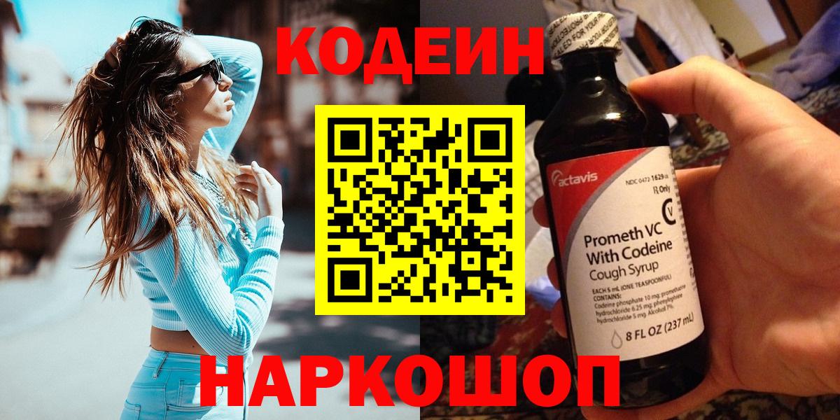 Кодеиновый сироп Lean Purple Drank  Вход с VPN  Радужный  Кодеин напиток Lean (лин) 