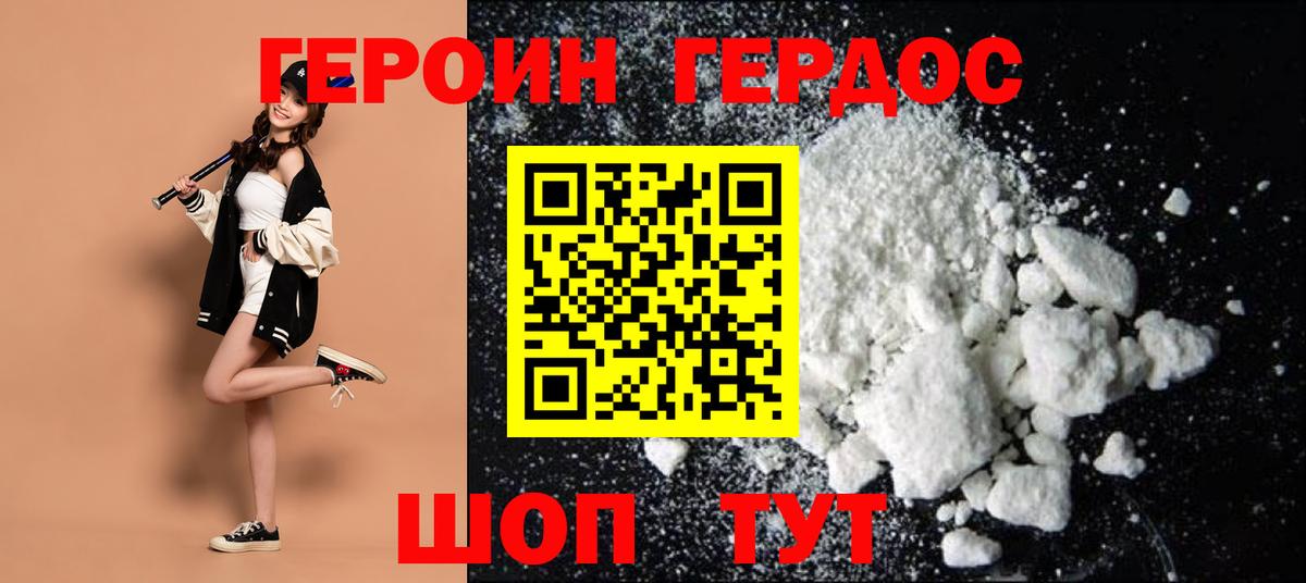 ГЕРОИН Heroin Радужный