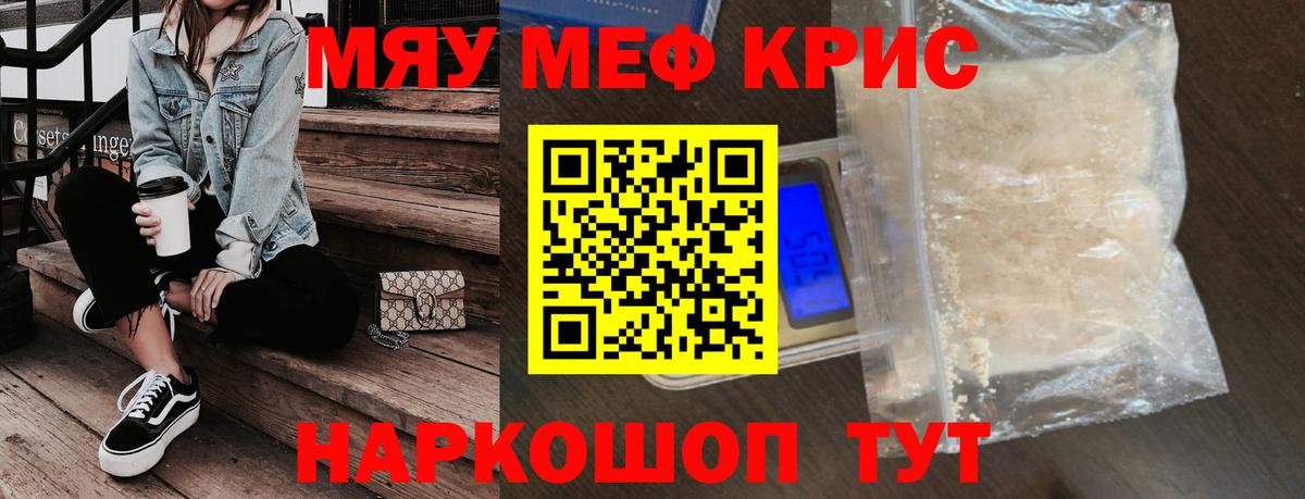 Мефедрон мука Радужный